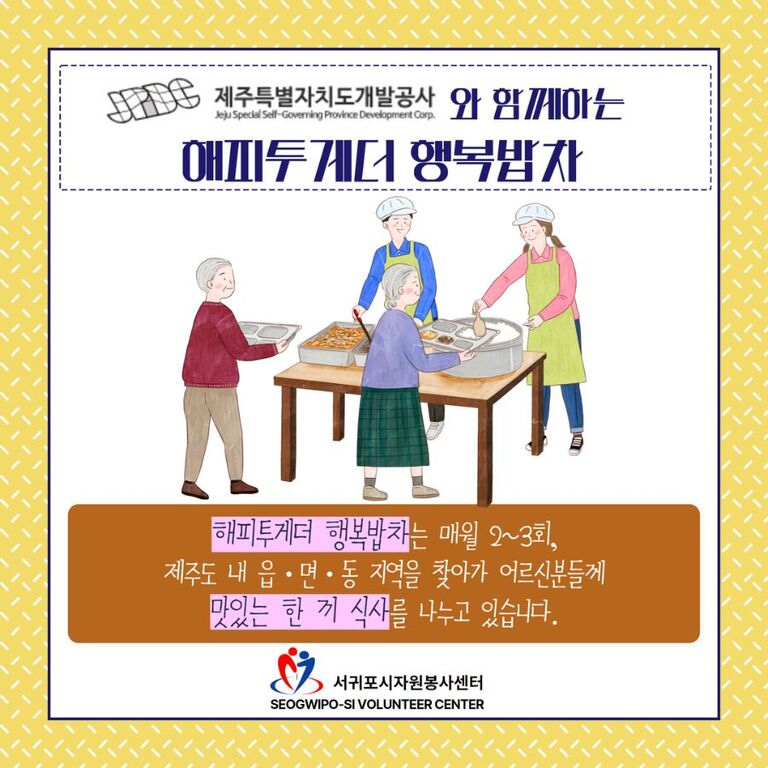 [2024년 10월] 해피투게더 행복 밥차 운영